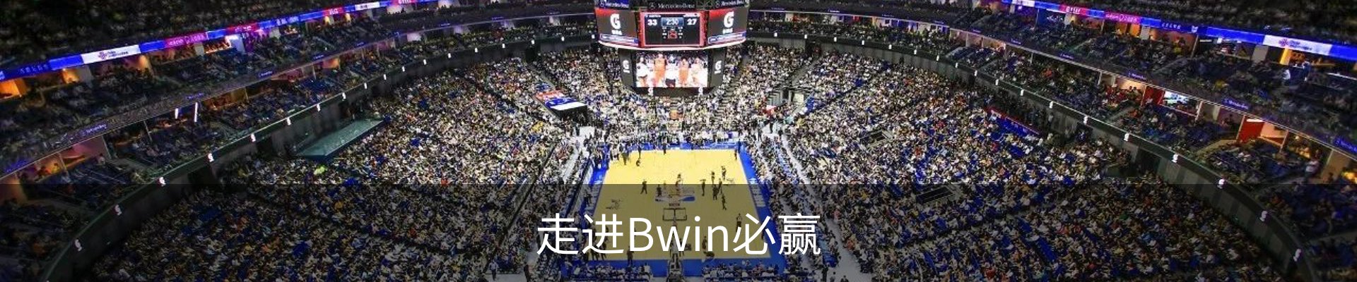 走进Bwin必赢